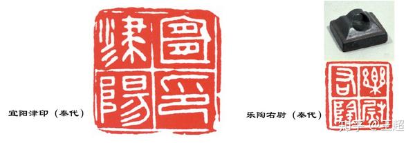 中国传统艺术—秦汉篆刻的特点 - 知乎