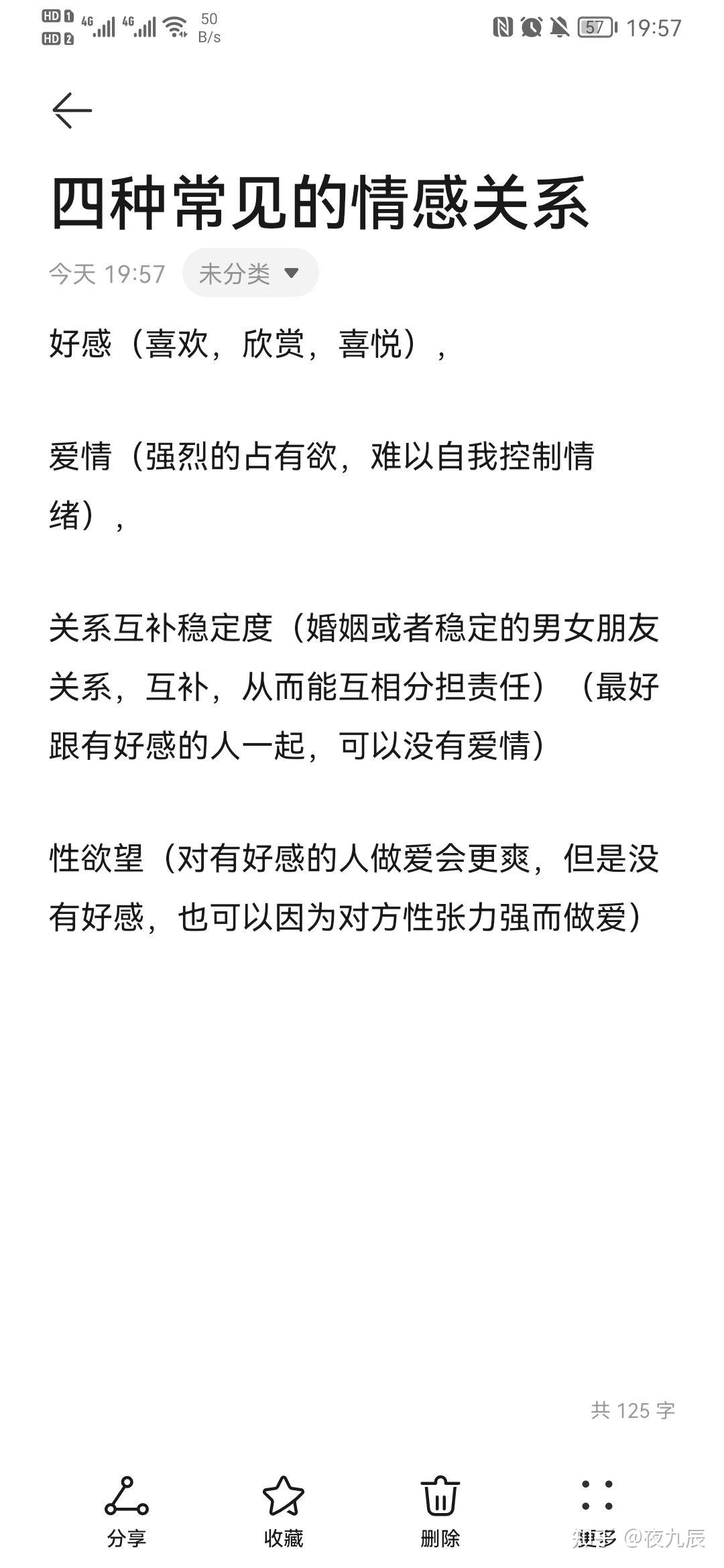 简述一情感冲突案例