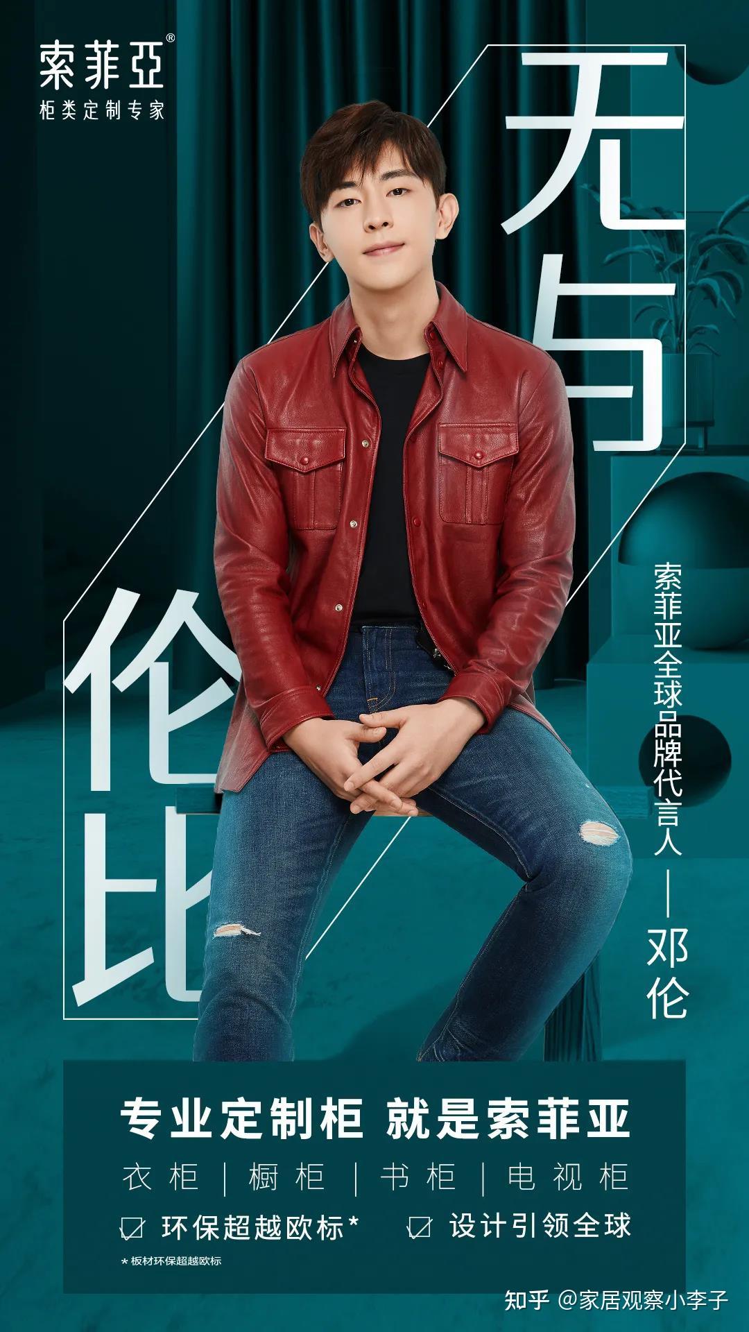 聘请邓伦担任全新代言人索菲亚解锁品牌营销新姿势