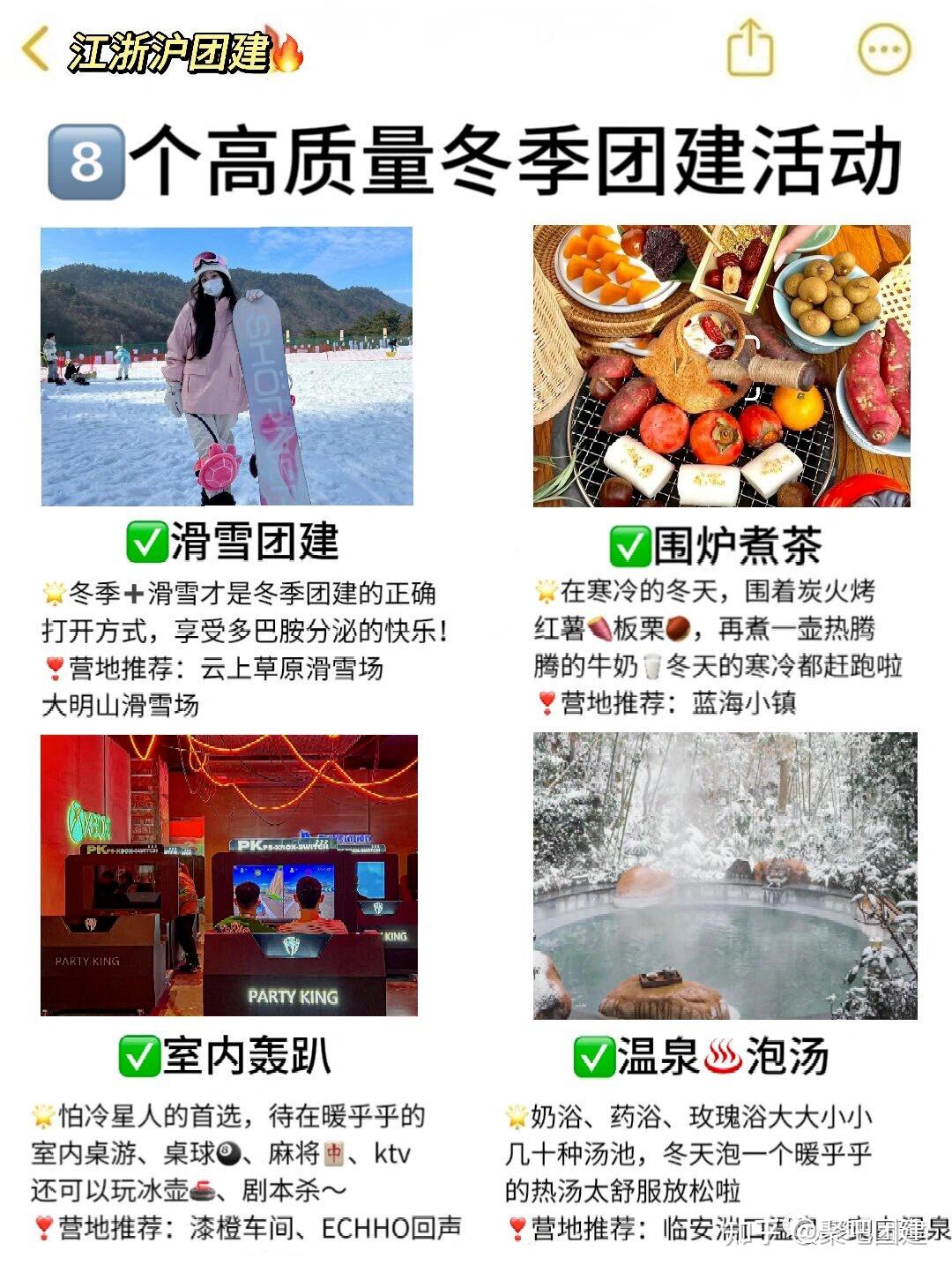 上海团建冬季团建攻略！各类玩法+详细方案~ - 知乎