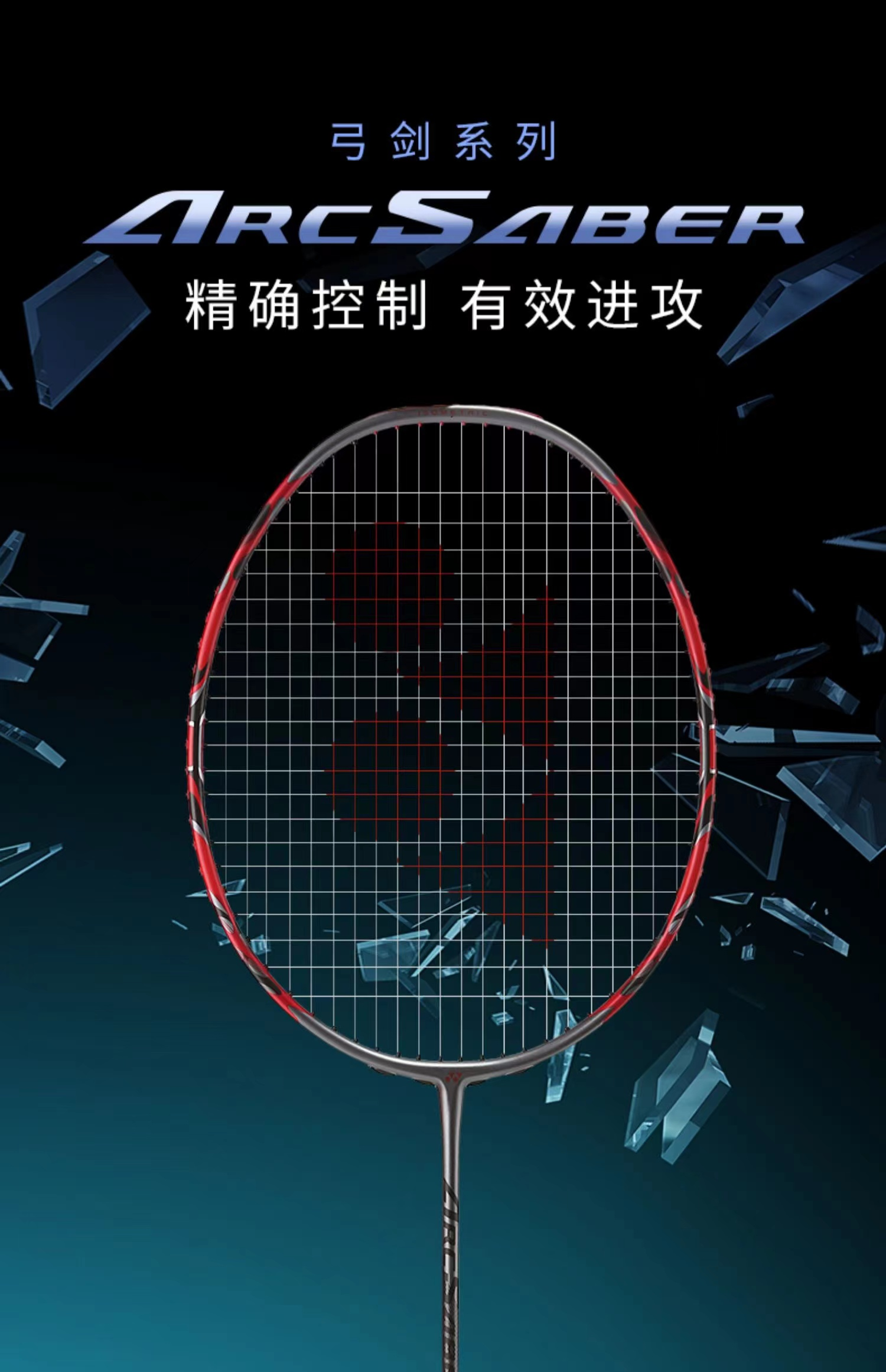 yonex尤尼克斯羽毛球拍推荐——arc弓箭系列 - 知乎