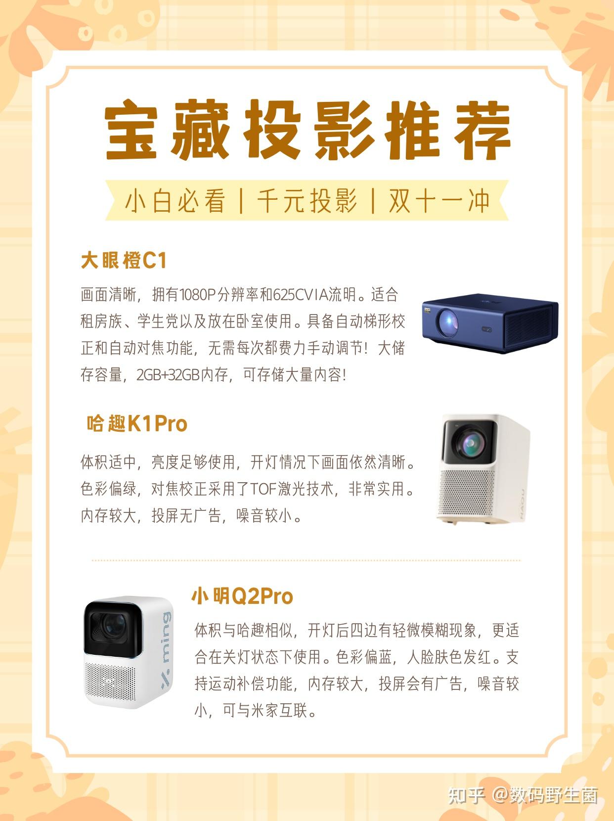 备战双11 | 千元投影仪选购攻略及推荐 - 知乎