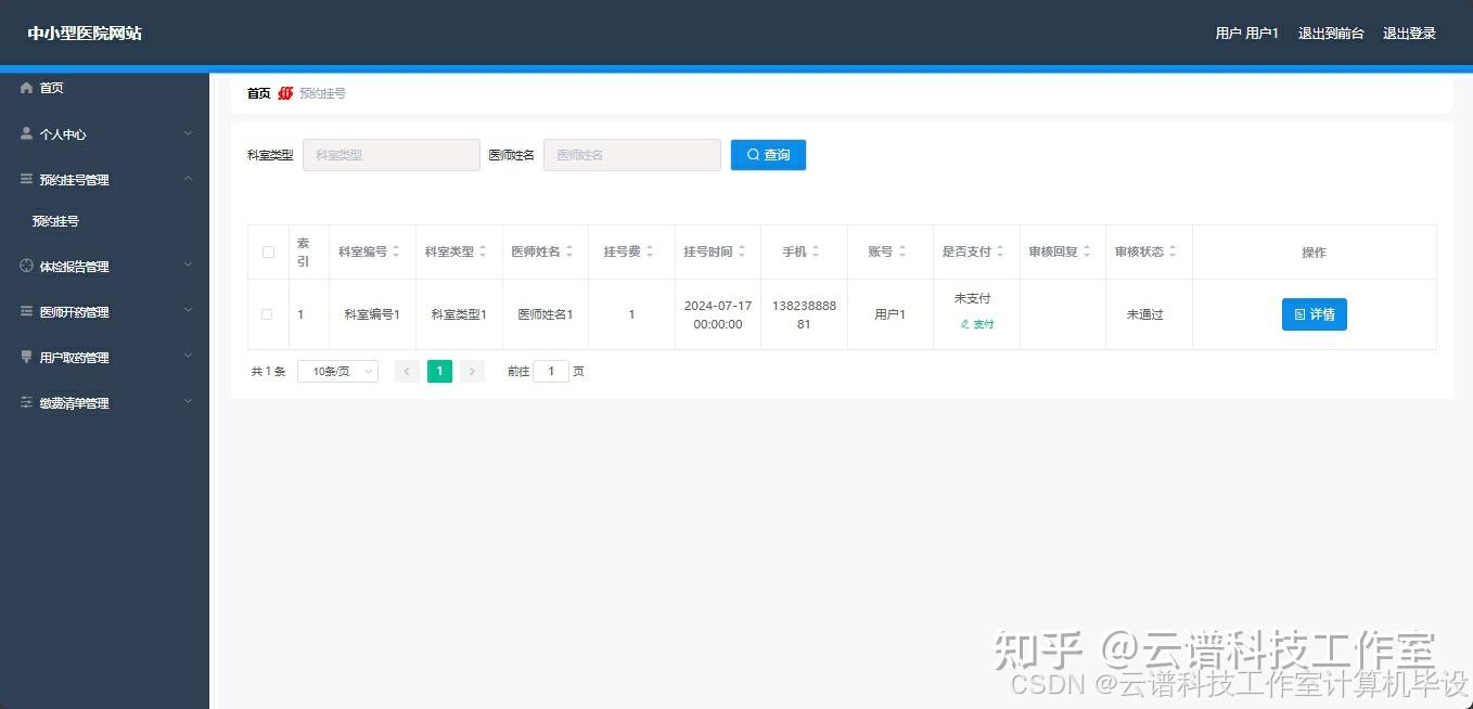 【java计算机毕设】中小型医院网站java MySQL springboot vue HTML maven项目设计源代码+文档 寒暑假作业 - 知乎