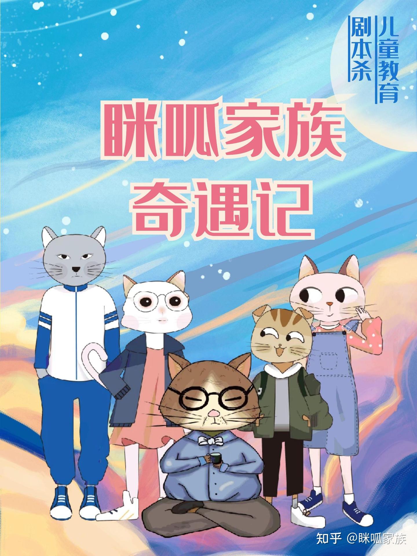 儿童情商教育剧本杀《眯呱家族奇遇记》 - 知乎