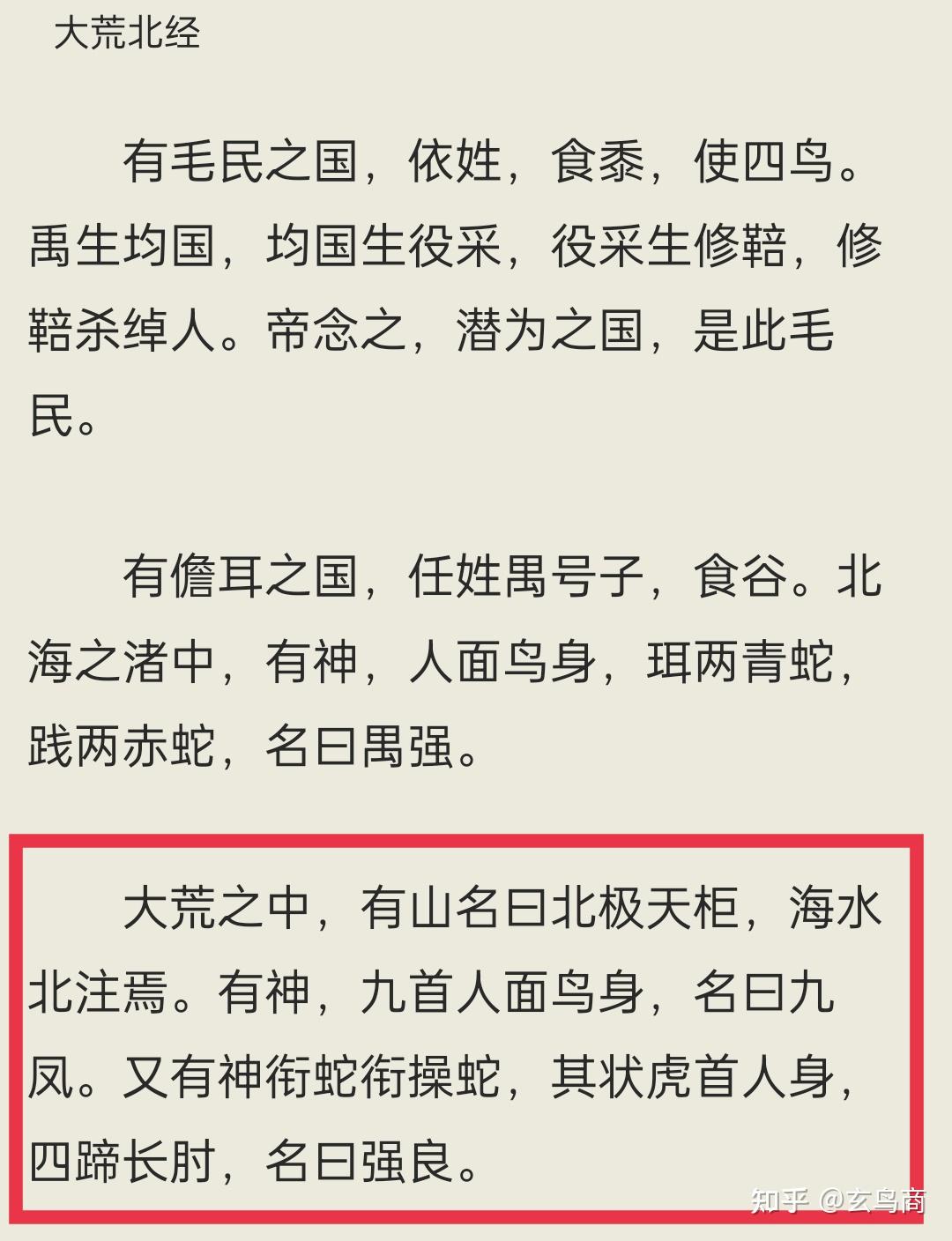 强良山海经之强良