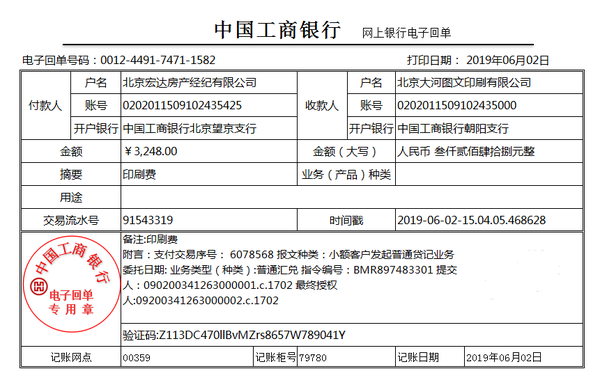 调查，收到第三批调查问卷印刷费3248.00专用发票，通过银行转账支付款项。