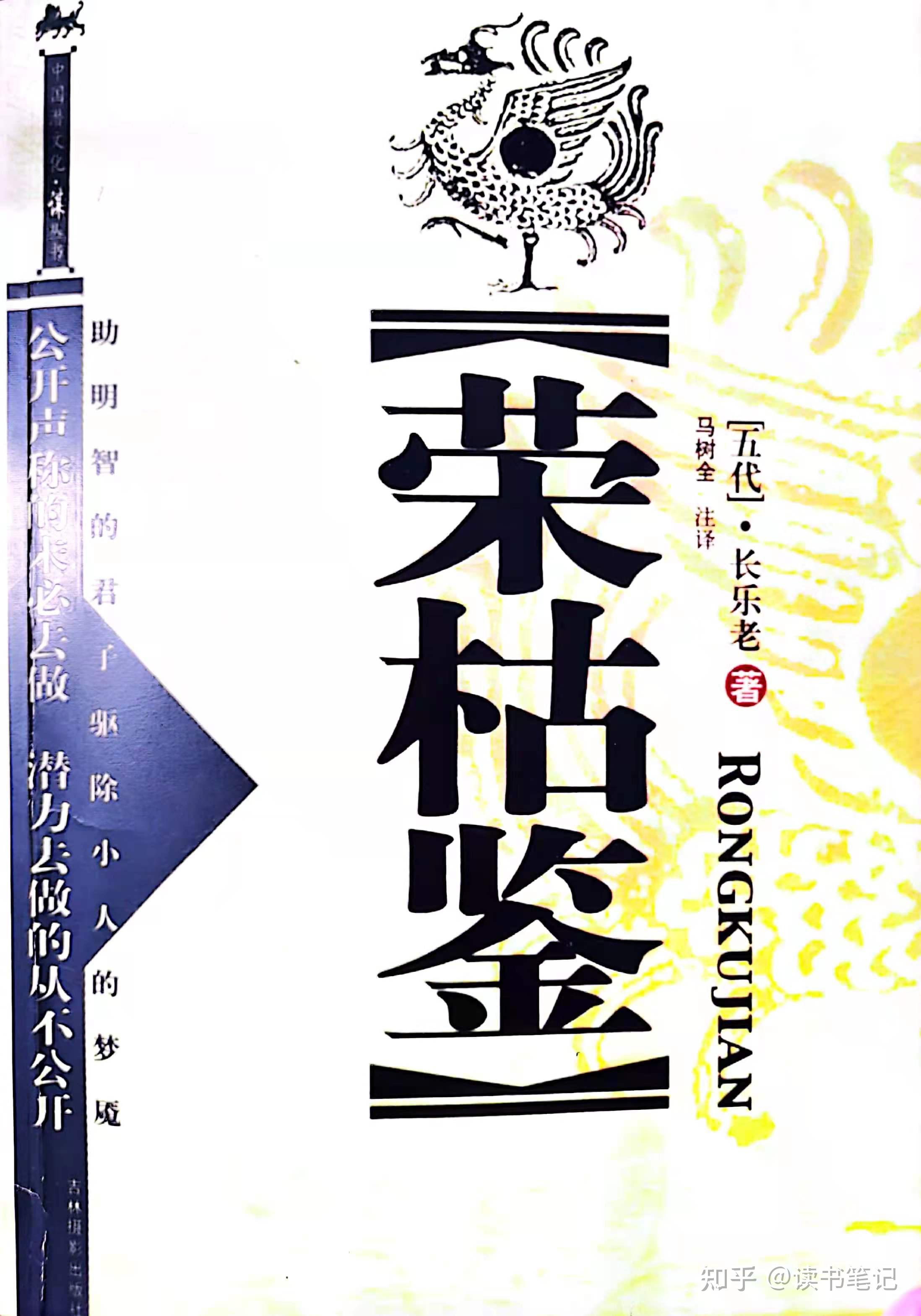 2月19日 读书笔记 《荣枯鉴》 - 知乎