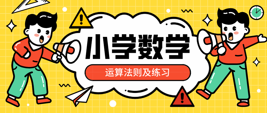 小学数学整数 小数 分数加减法运算法则及练习 可打印 知乎