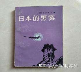 松本清张文学在中国出版翻译的简单考察- 知乎