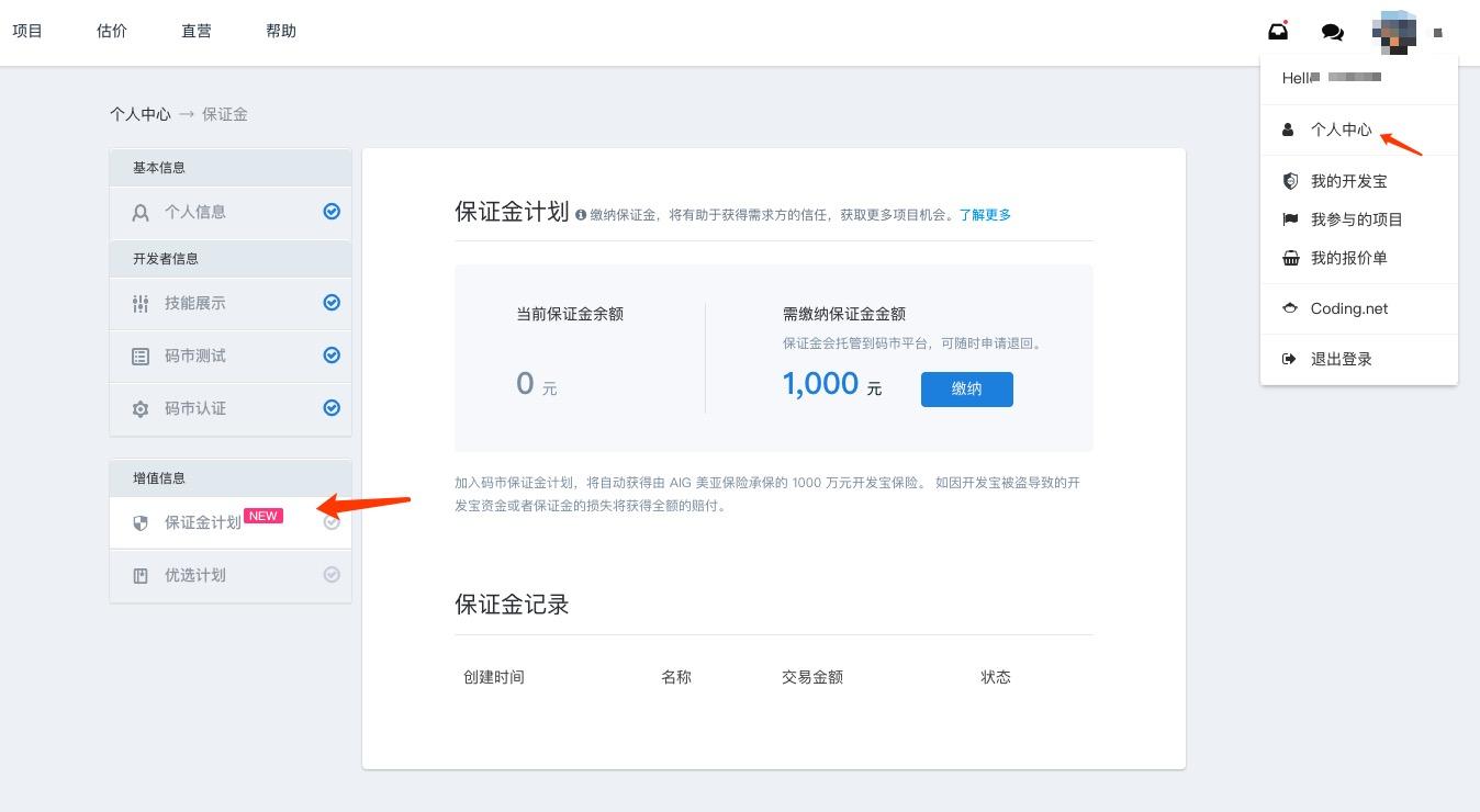 开发服务商通过"个人中心" - "保证金计划" 页面提交加入申请,可获得