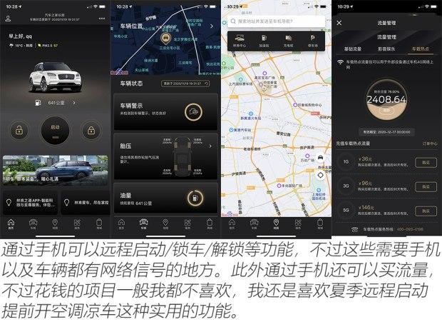 车机使用体验 林肯冒险家长期测试(4)插图70 车机使用体验 林肯冒险家长期测试(4)插图70