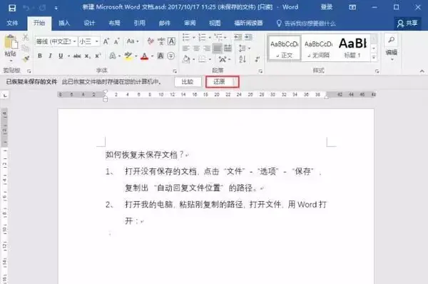 超实用的快速恢复未保存的word文档的技巧 知乎