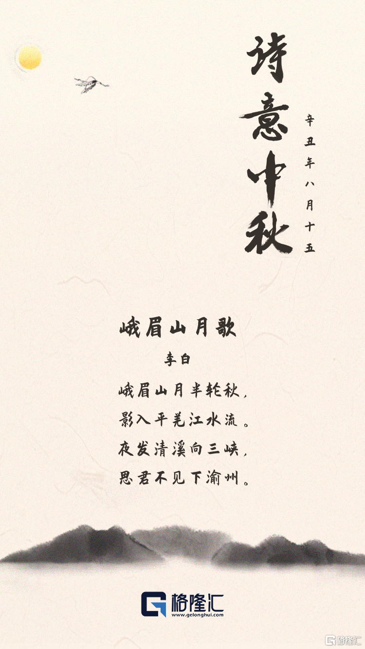 中秋节的名言名句图片