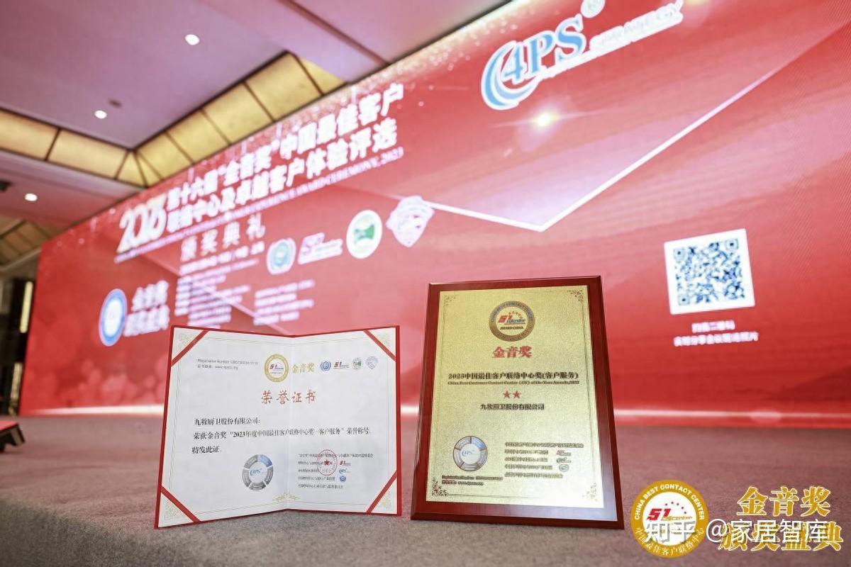 重磅!九牧荣获金音奖“2023年度中国最佳客户联络中心奖” - 知乎