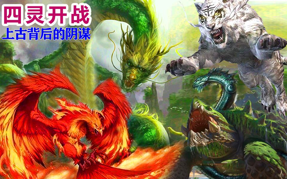 中国神话四大神兽真的掐架过 谁输谁赢 知乎 中国神话四大神兽真的掐架过 谁输谁赢 知乎