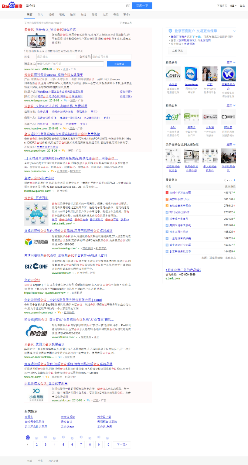 视频会议排名_视频会议图片