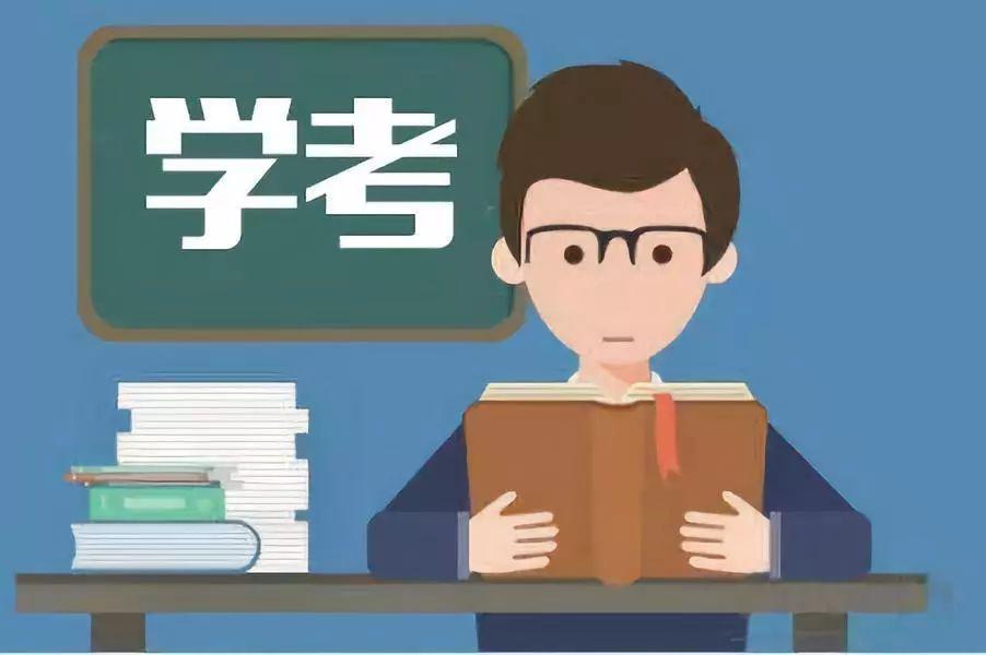 扎心一问被学考录取后不是大学生学考和高考到底有什么区别