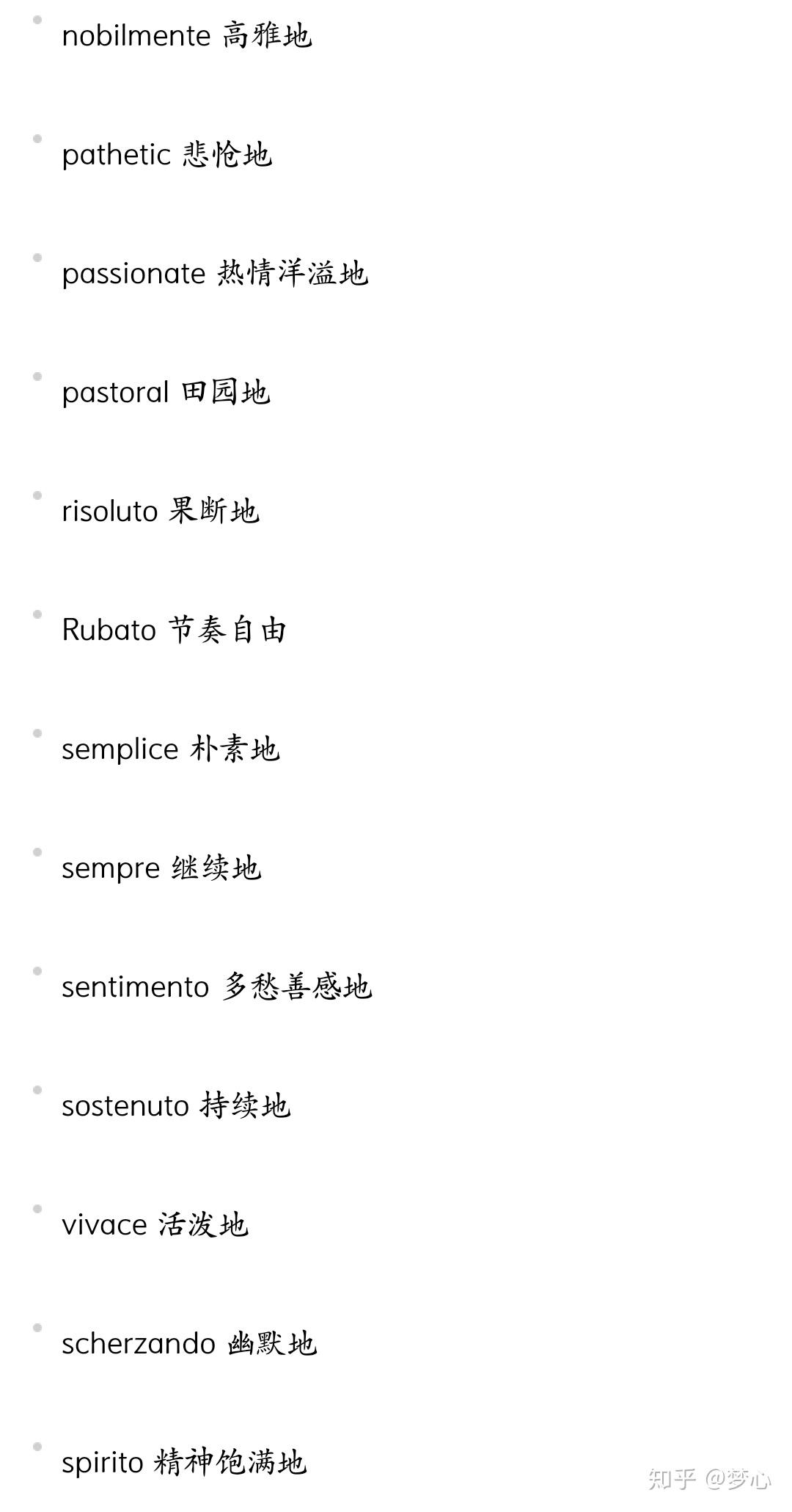 乐理基础知识速度类表情术语