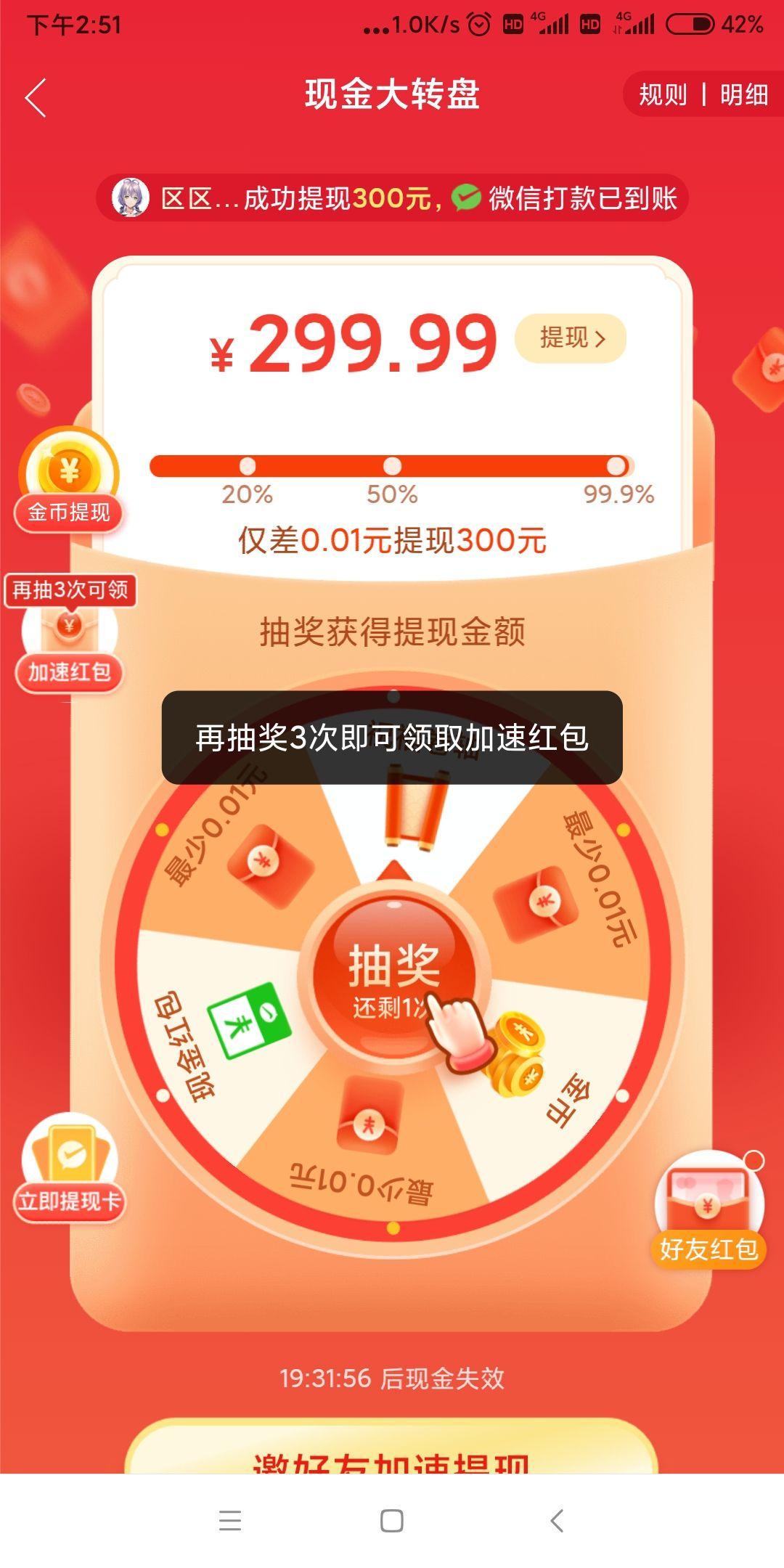 拼多多现金大转盘有人砍价助力提现500元成功吗