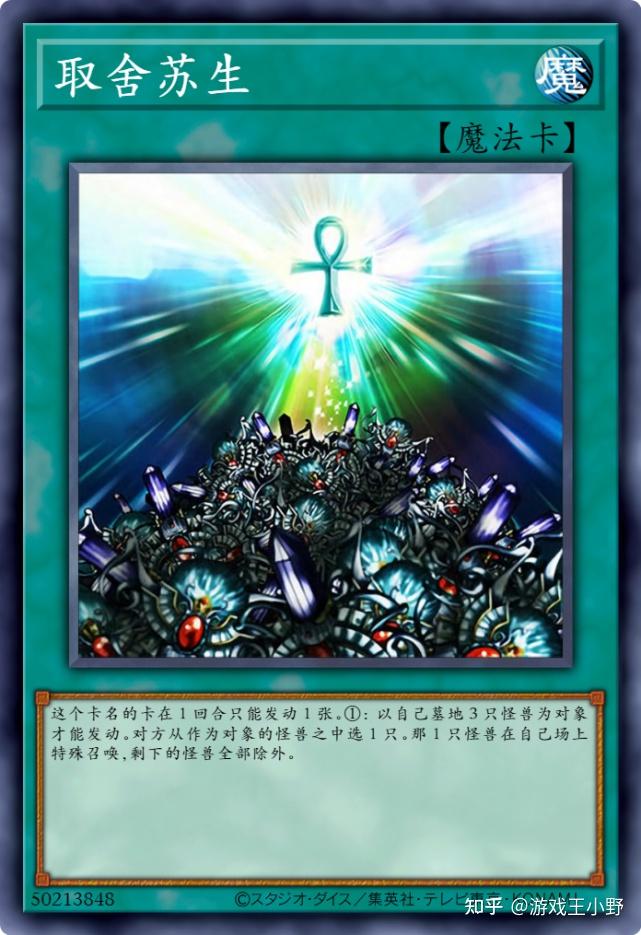 游戏王卡牌漫谈死者苏生