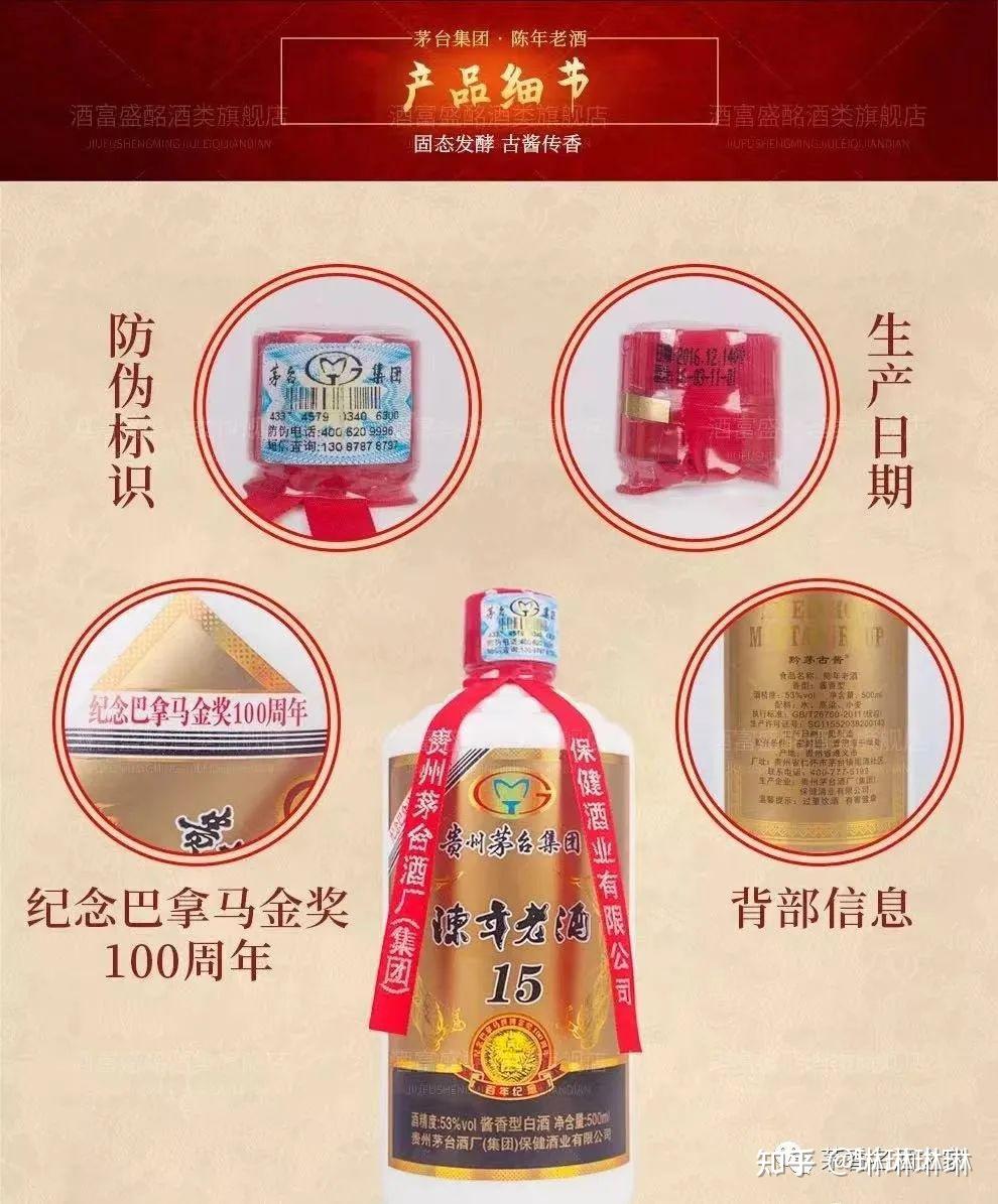 茅台集团陈年老酒(15)最新报价?