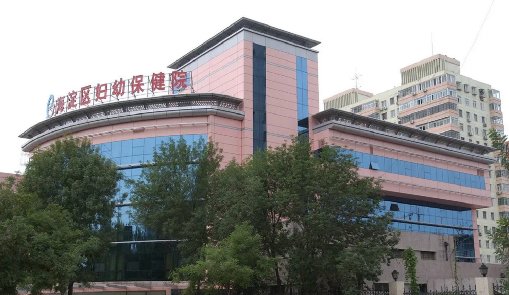 北京市海淀医院我来告诉你北京市海淀医院体检中心预约