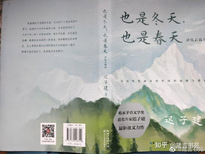 也是冬天,也是春天 - 知乎