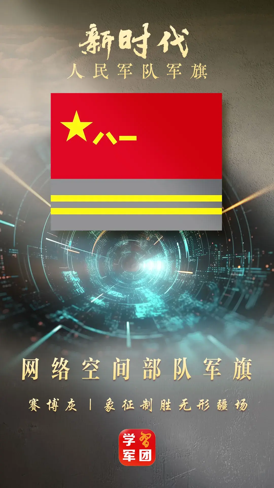 关于新时代人民军队军旗,你知道多少? - 知乎