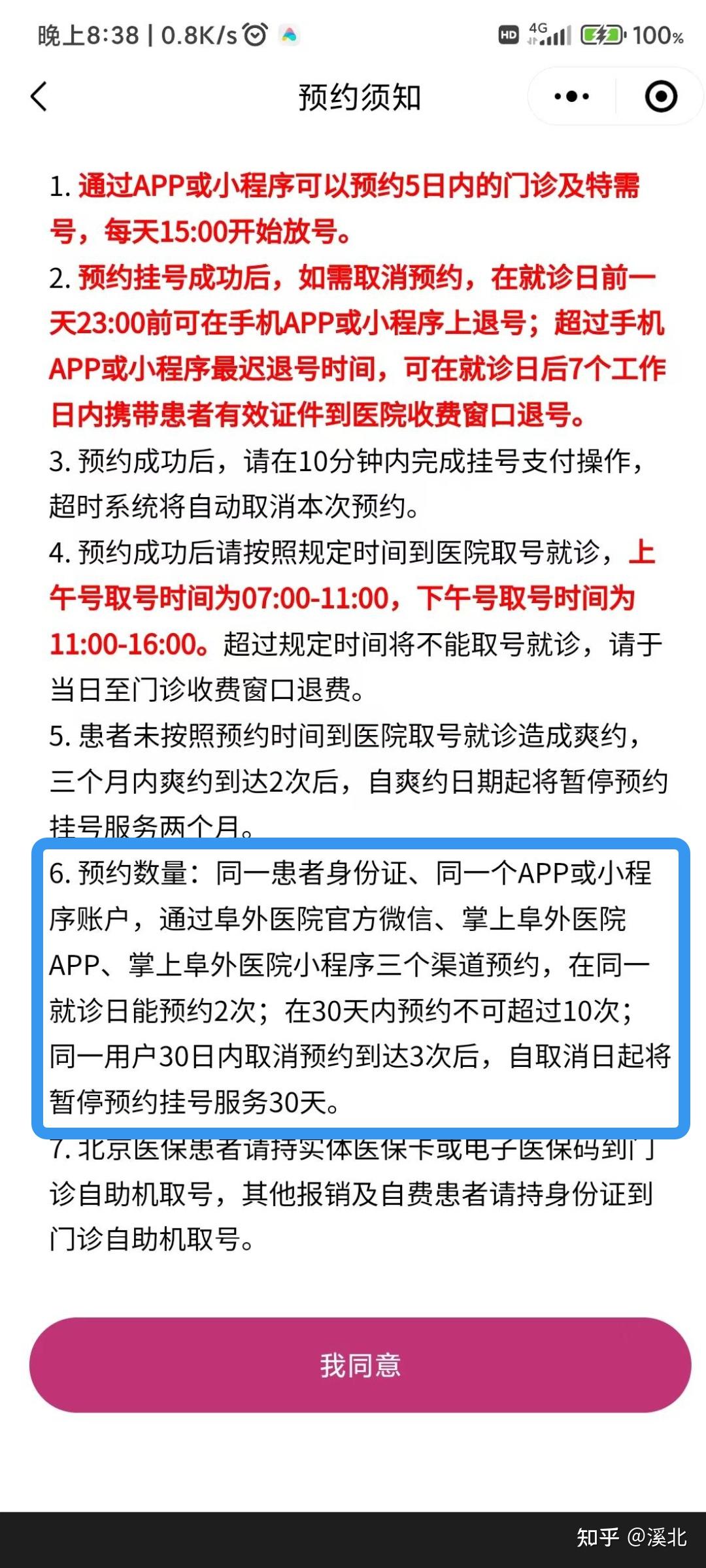 关于阜外医院号贩子挂号，效率第一，好评如潮的信息