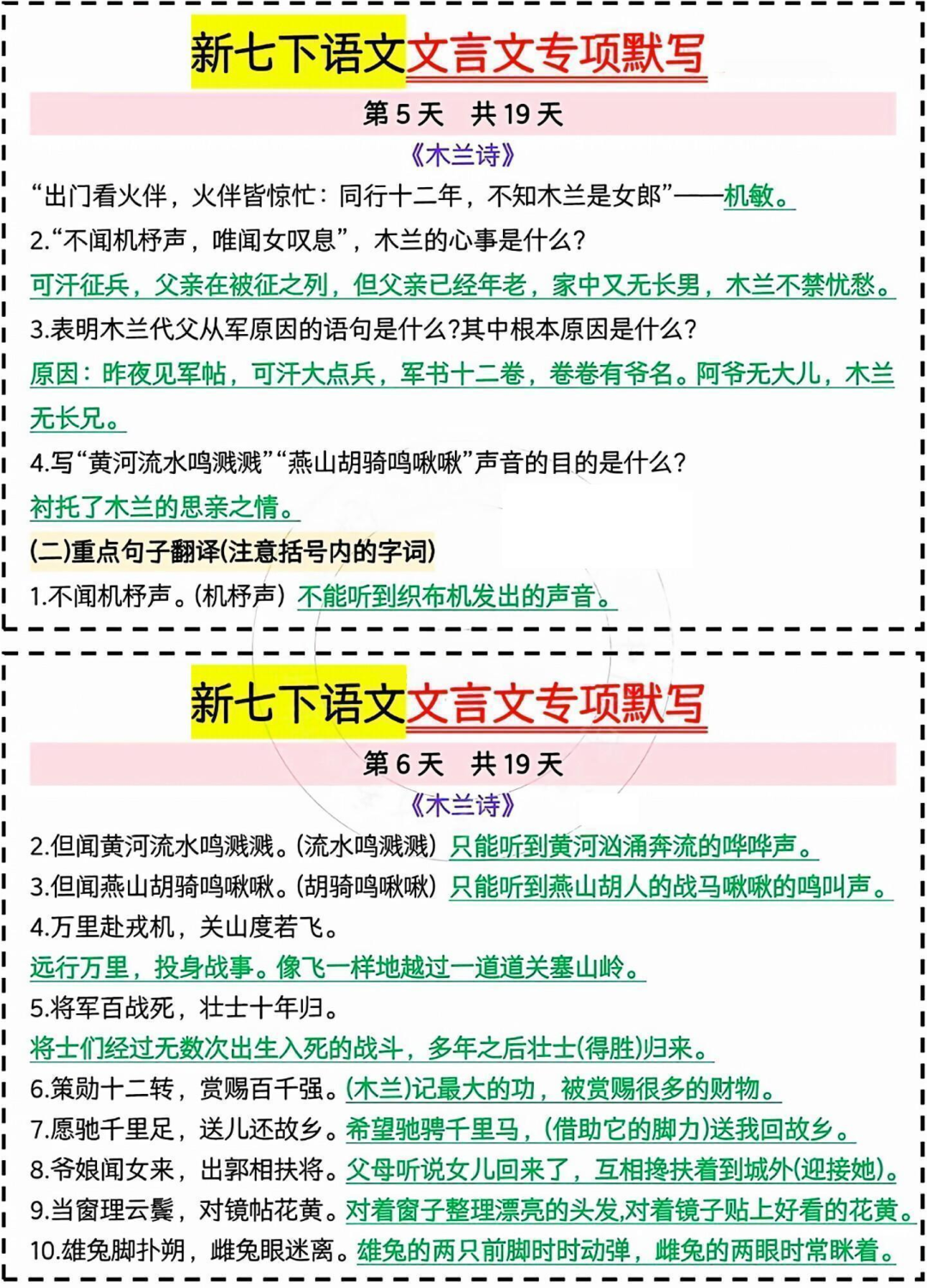 新版七下文言文晨读晚默小活页 超级实用版 - 知乎
