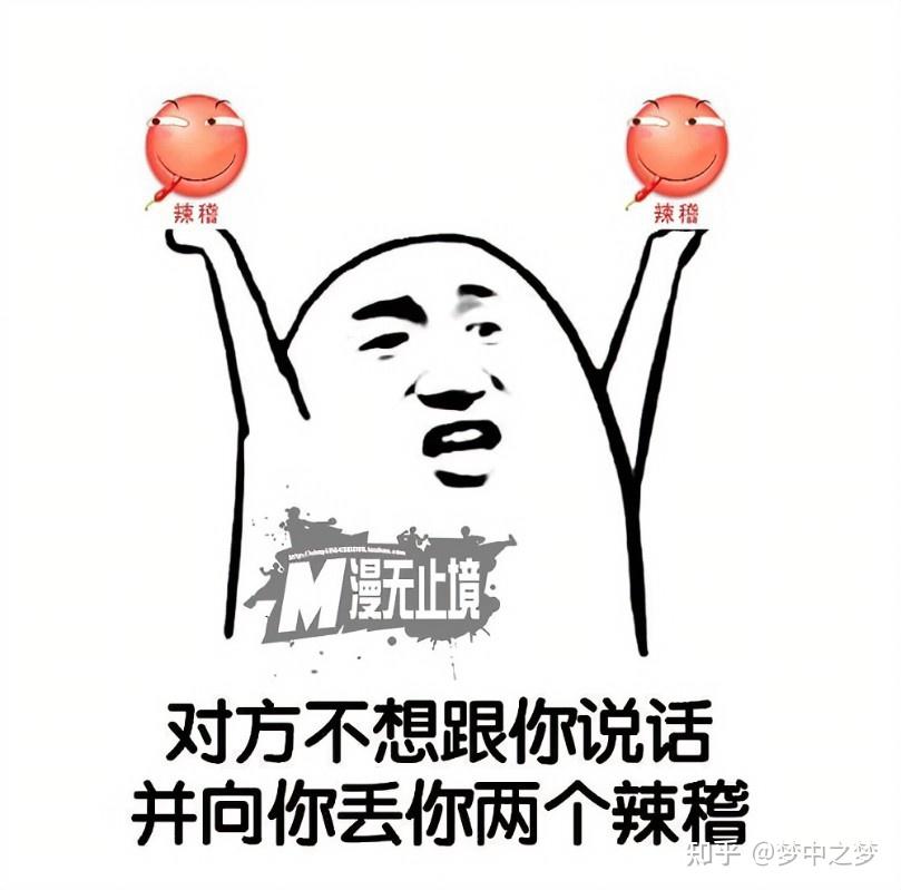 给大家分享一些有趣的滑稽表情包! - 知乎