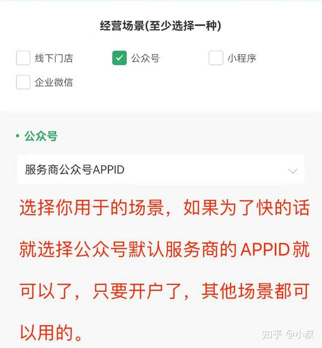 没有门店照片和公众号小程序如何开通微信支付商户收款？全攻略 - 知乎