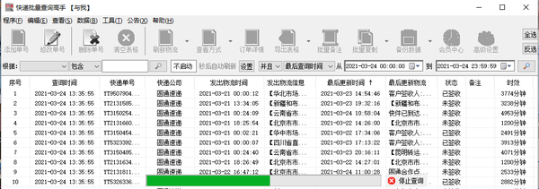 圆通快递查询单号（同时查询圆通多个快递物流）