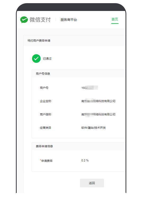 3分鐘開通02費率微信支付商戶號揭露曝光