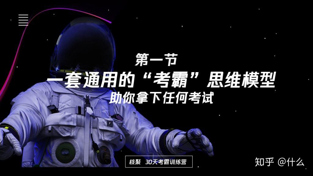 学习笔记ppt-考霸训练营-预热课1:一套通用考霸思维模型 拿下任何考试