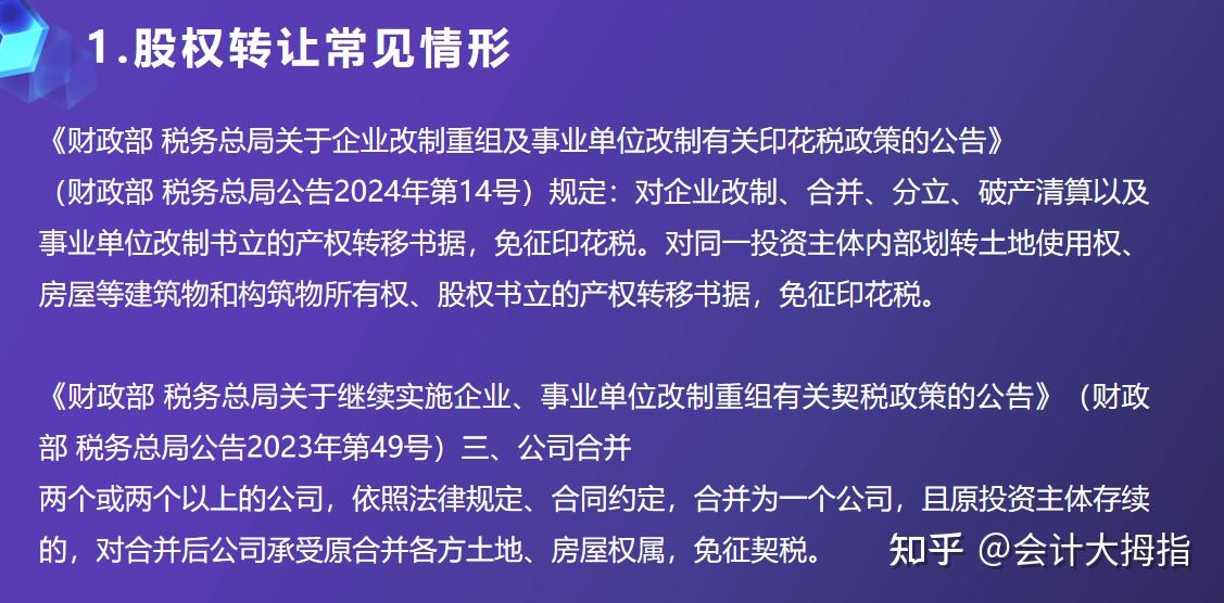 2025年企业股权转让涉税业务处理,从股权转让账务处理、涉税处理到个税申报流程,全程图文讲解,一看就懂! - 知乎