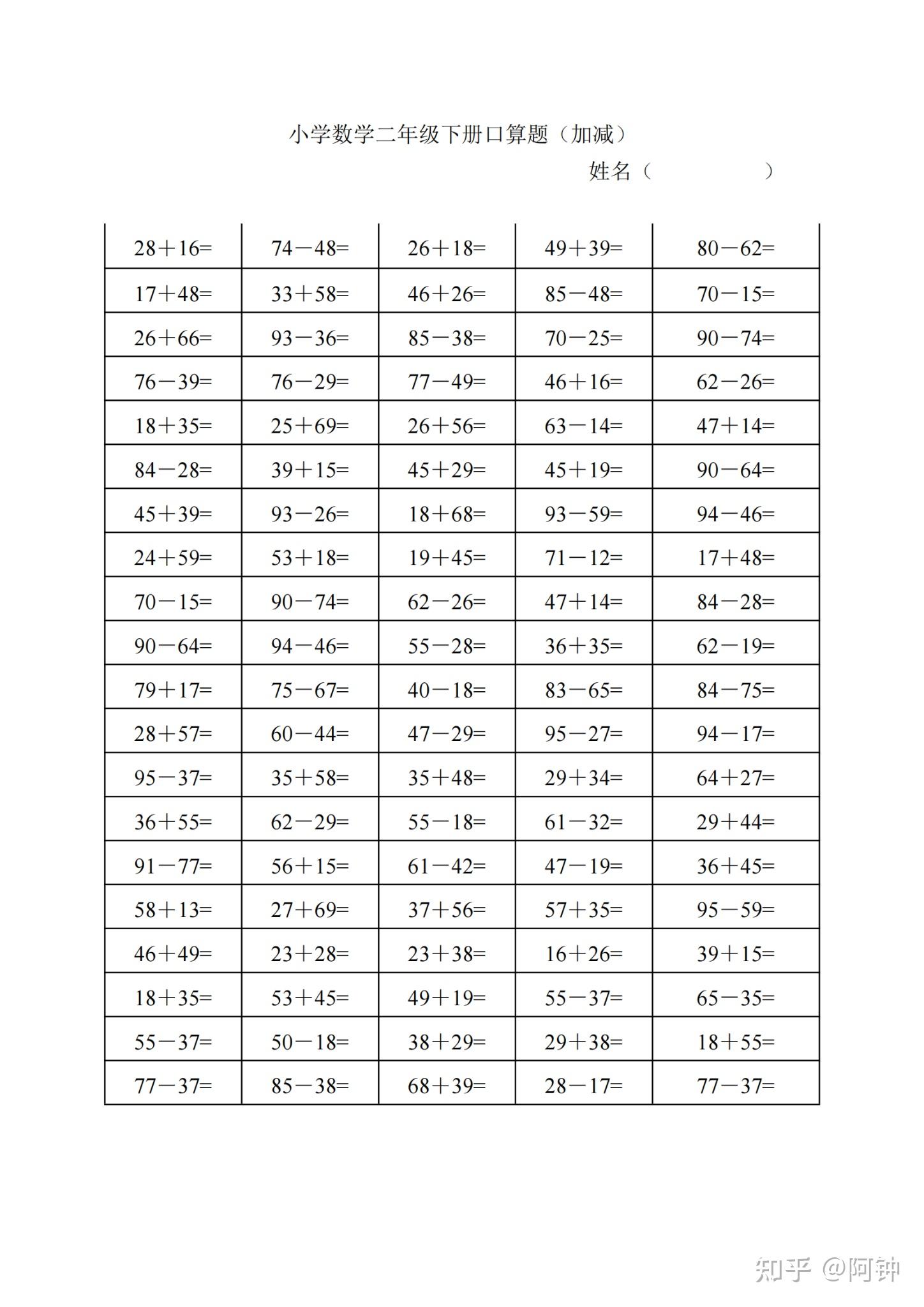 小学二年级下册数学口算试题