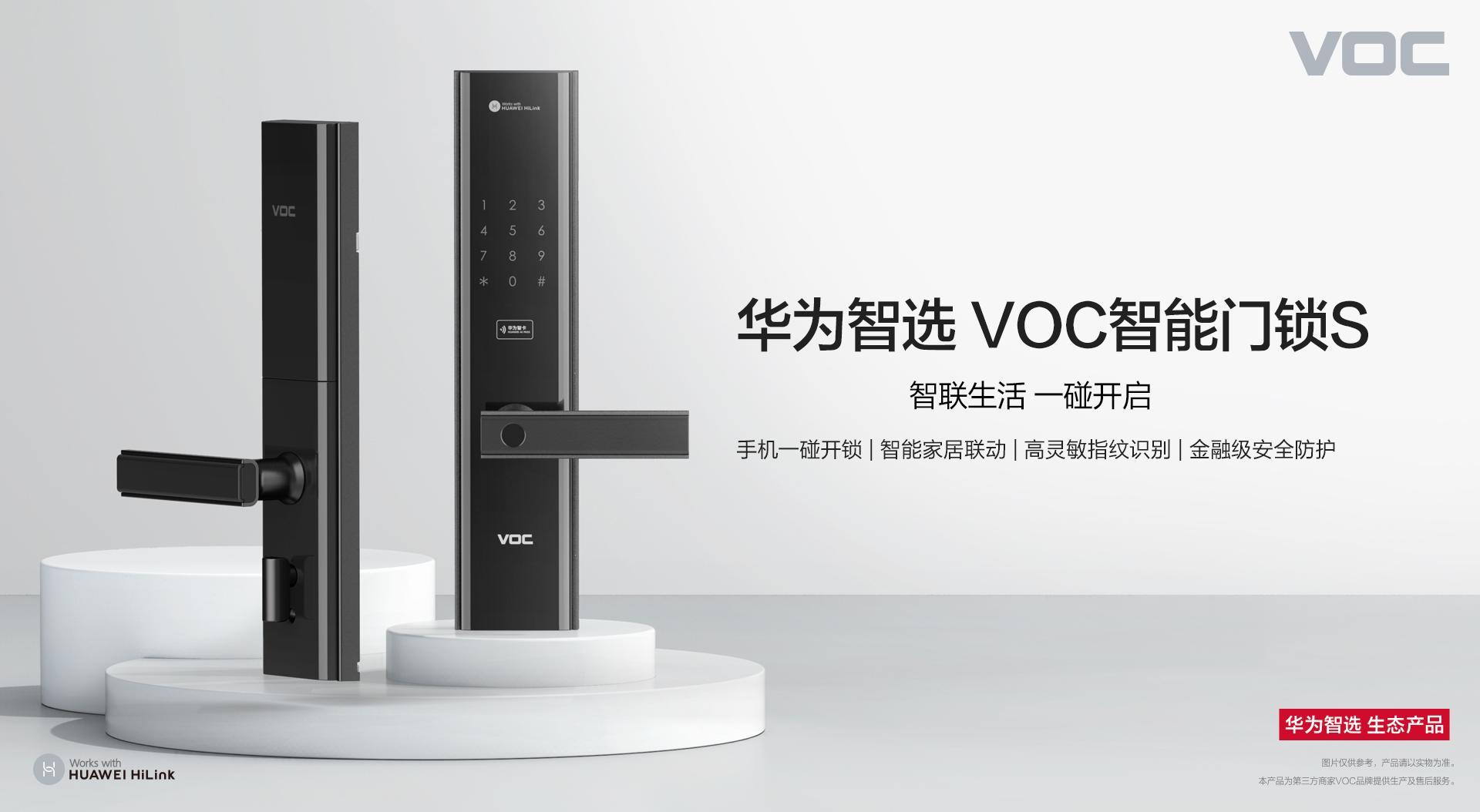 voc智能锁值得入手吗这个品牌靠谱吗质量怎么样