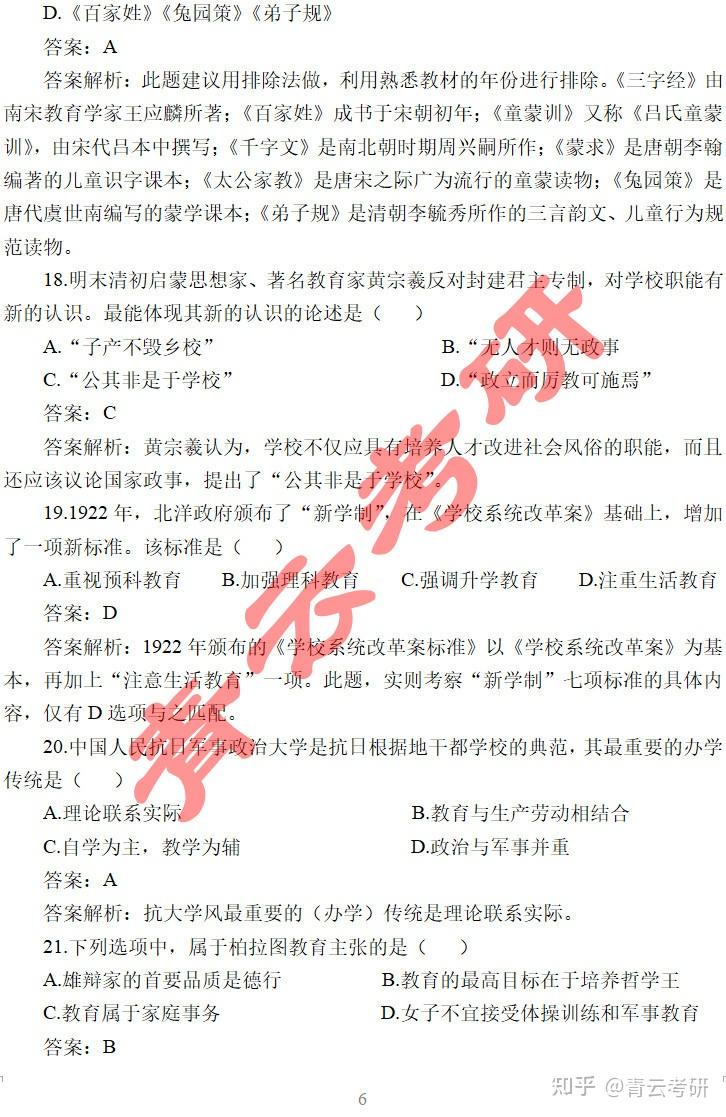 333教育综合2025年考研真题及答案出炉啦 - 知乎