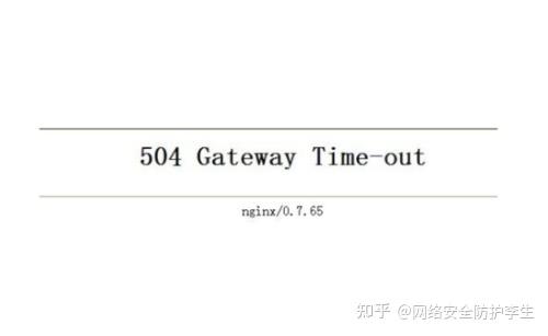 网页提示504gatewaytimeout是什么意思如何解决