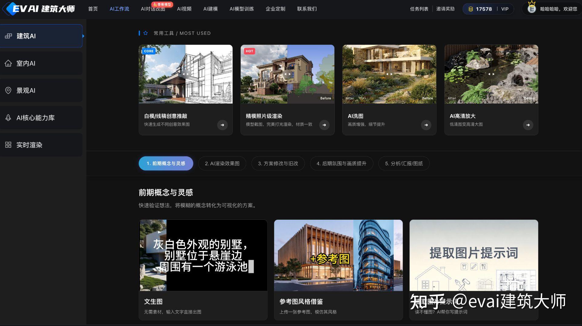 2026 国内建筑 / 室内设计 AI 十强实测榜:谁才是真正“能干活”的工具? - 知乎