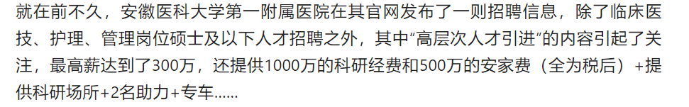 年薪30万，还有安家费，看看医院的新套路 知乎