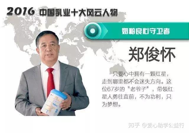 乳业教父郑俊怀我已经没有什么可再失去的只要往前做就有收获