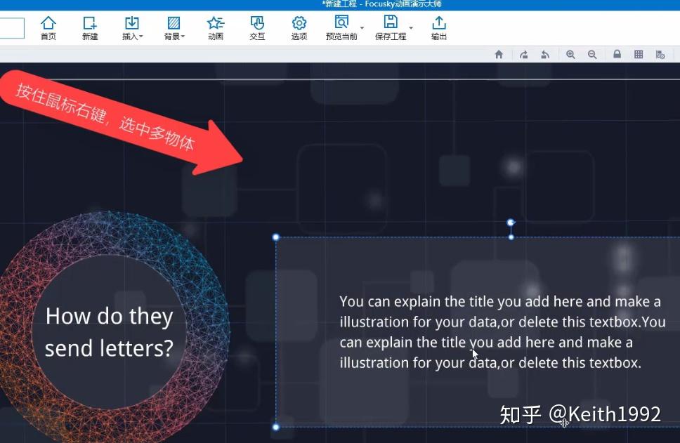 巧用focusky模板制作精美微课