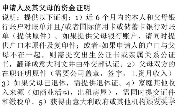 在一块又需要父母出资留学的小伙伴一定要第一时间去搞亲属关系公证！​*《审核表》上关于此项的要求（6.