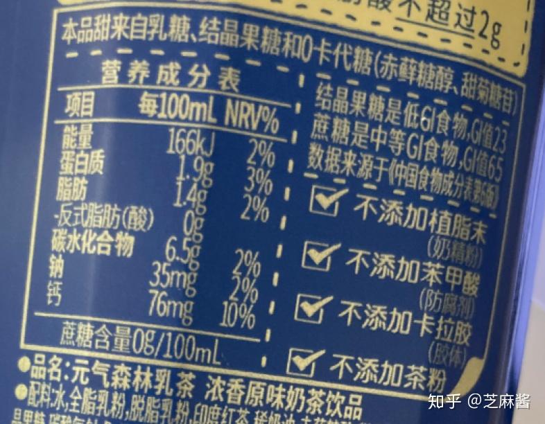 元气森林乳茶配料表营养成分全方位解析