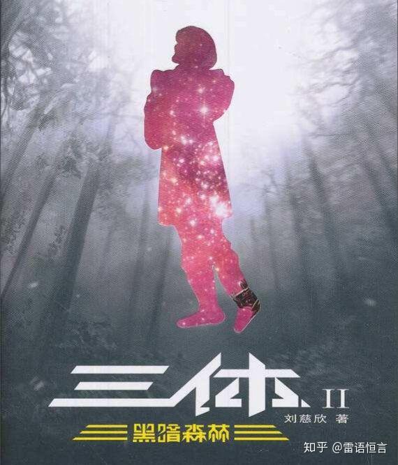“不要回答!不要回答!不要回答!”《三体》要拍英文版电视剧了 - 知乎