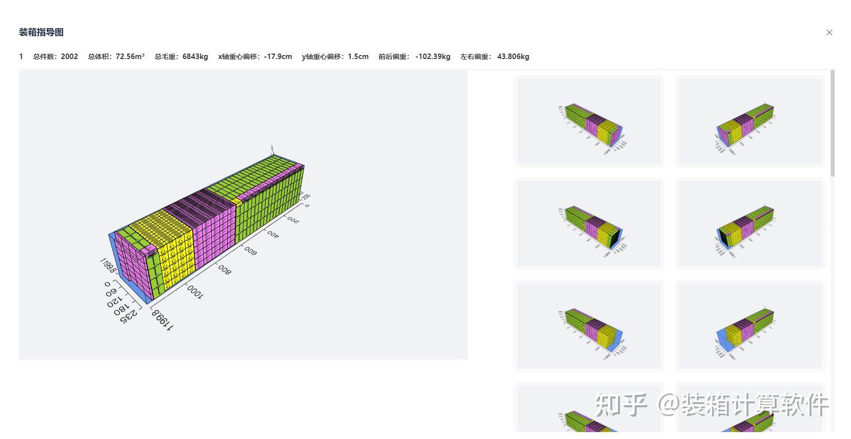 集装箱装柜计算软件有哪些?免费试用的集装箱装柜计算软件 - 知乎