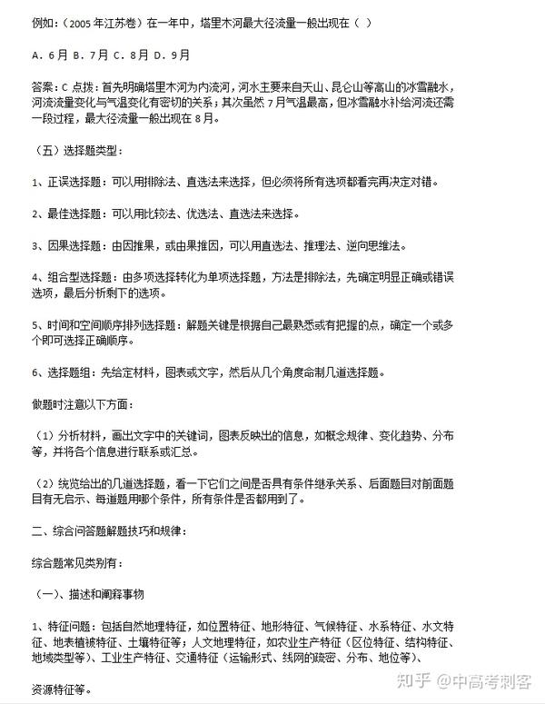 史上最全的高考地理蒙题技巧大全 什么地理问题全部秒掉 文末有 高中地理答题技巧 完整版 知乎