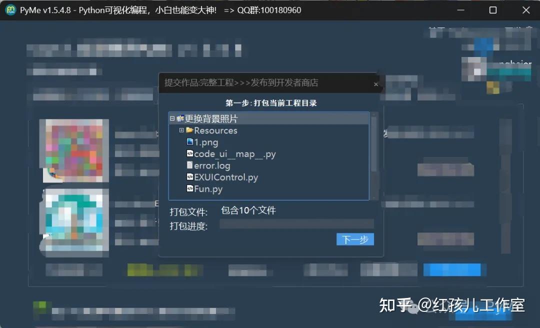 告别“从入门到放弃”:PyMe如何让Python小白轻松做出第一个软件 - 知乎